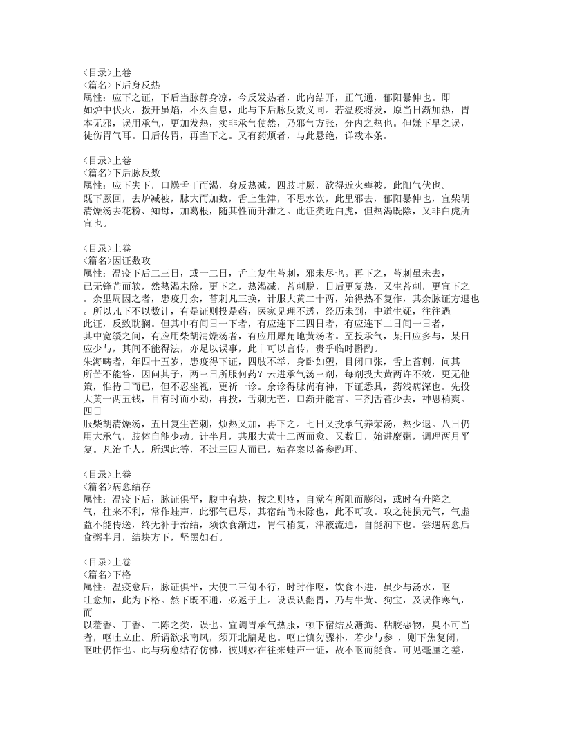 522-温疫论.doc 第5页