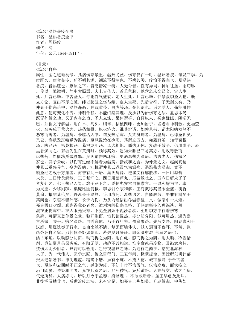 524-温热暑疫全书.doc 第1页