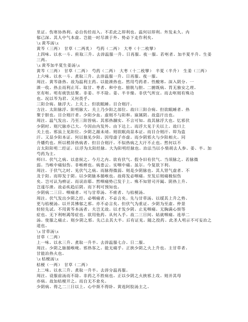 524-温热暑疫全书.doc 第3页