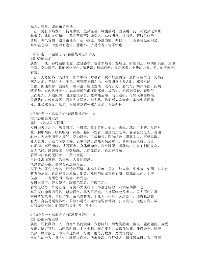 524-温热暑疫全书.doc 第5页