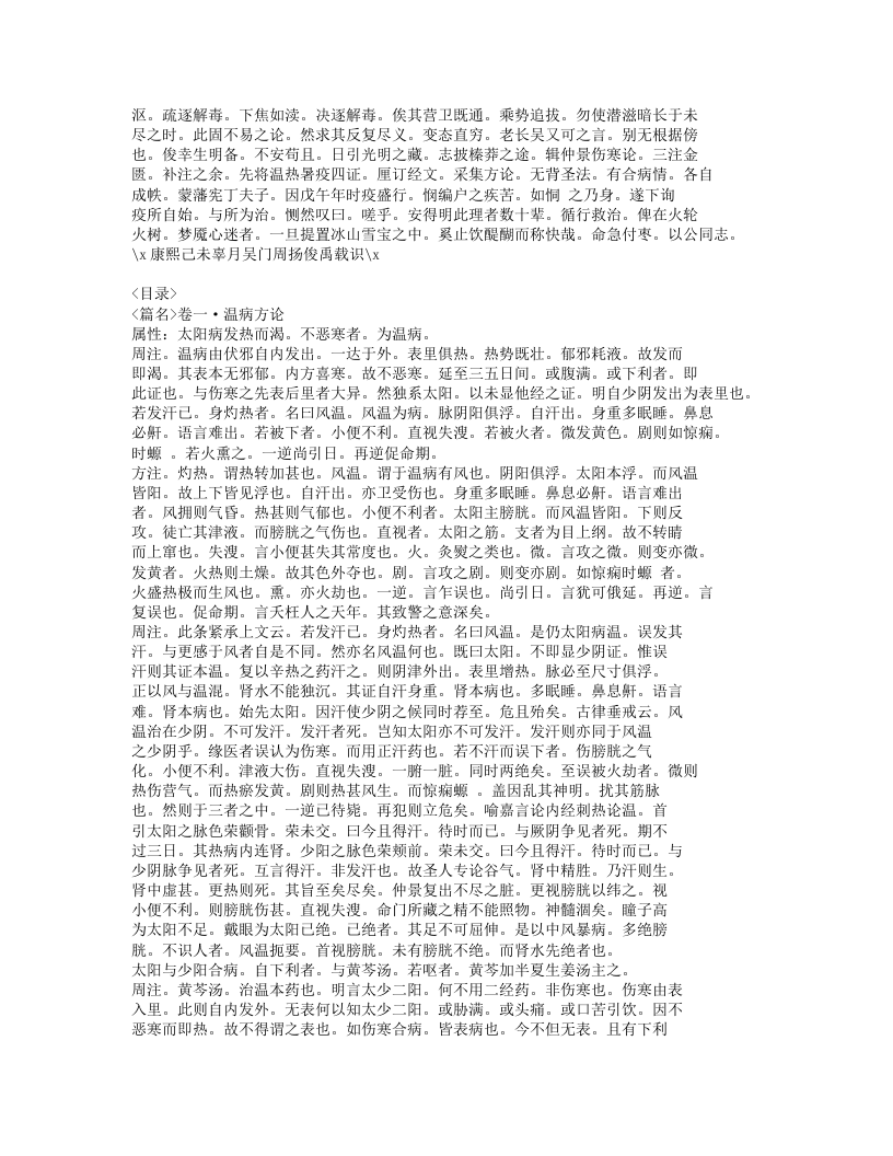 524-温热暑疫全书.doc 第2页