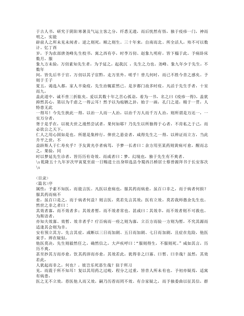 525-疫疹一得.doc 第2页