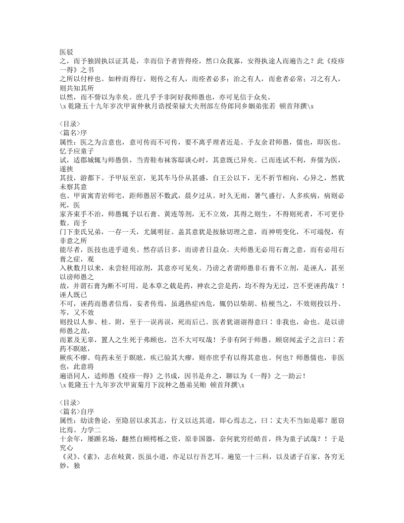 525-疫疹一得.doc 第3页