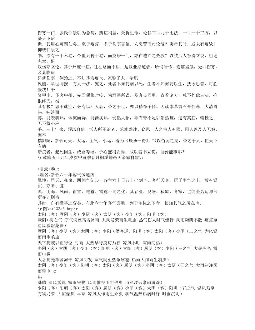 525-疫疹一得.doc 第4页