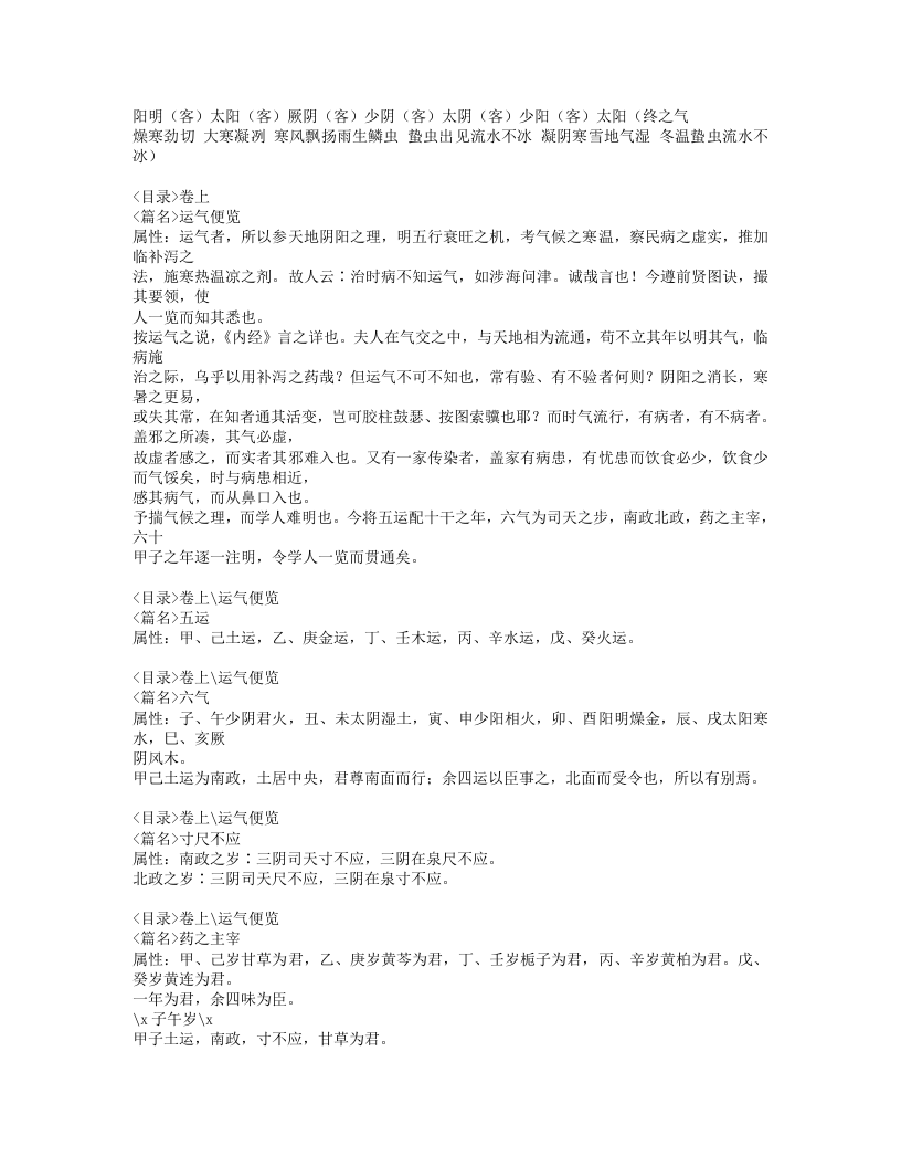 525-疫疹一得.doc 第5页