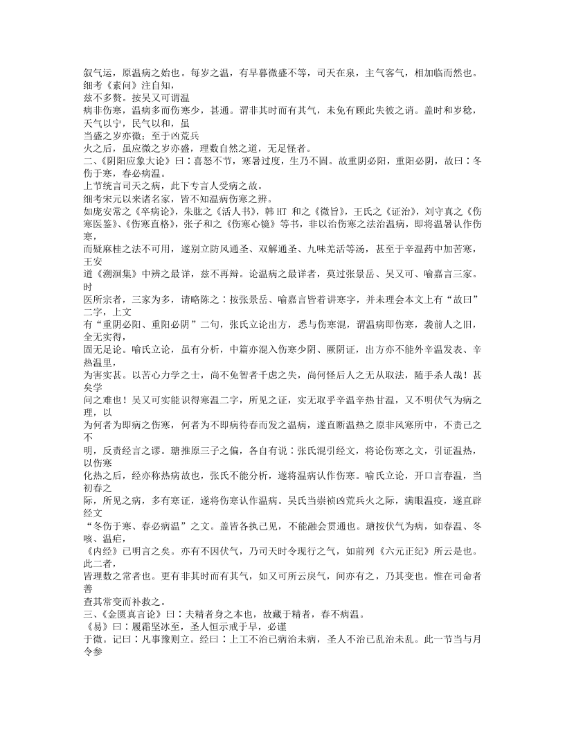 526-温病条辨.doc 第2页