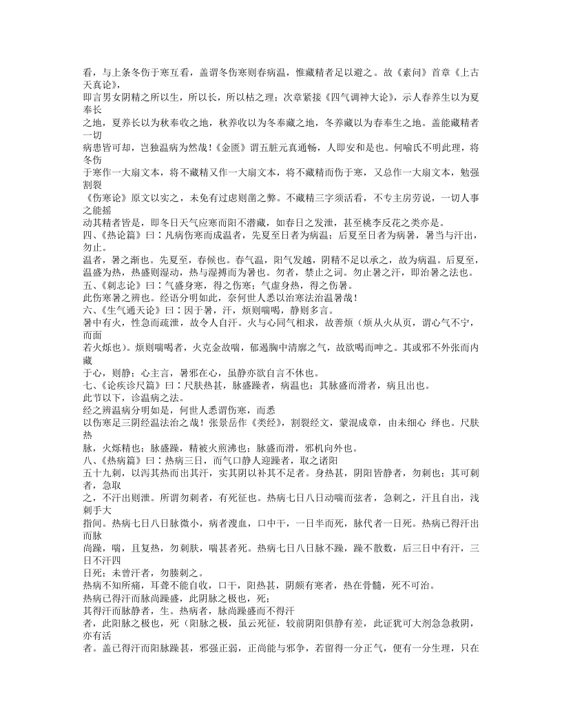 526-温病条辨.doc 第3页