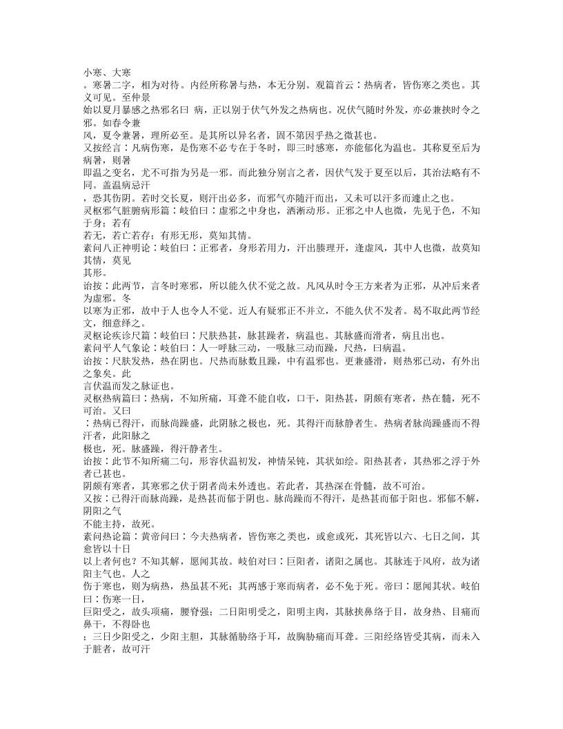 527-温热逢源.doc 第2页