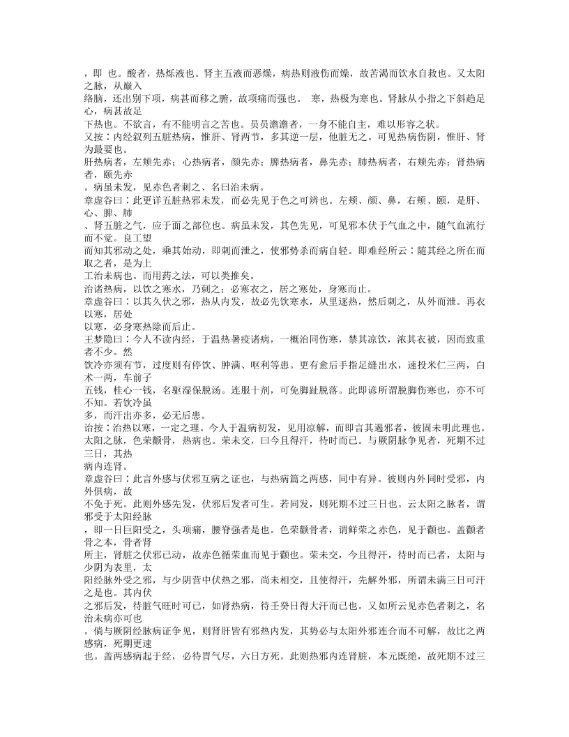 527-温热逢源.doc 第5页