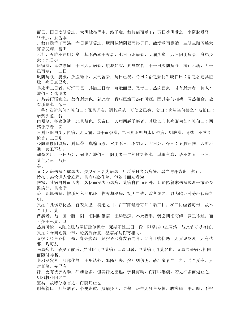 527-温热逢源.doc 第3页