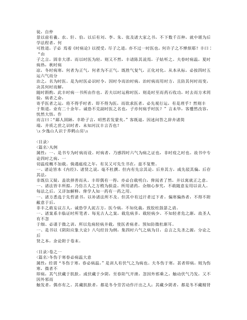 528-时病论.doc 第2页