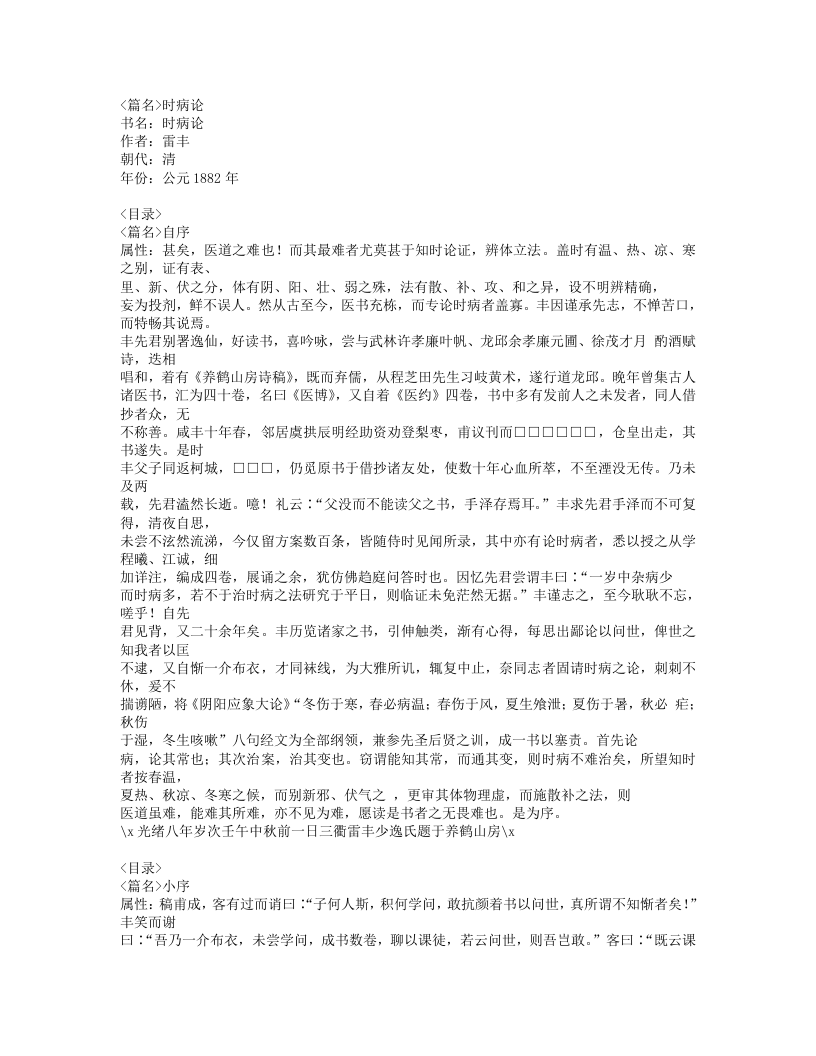 528-时病论.doc 第1页