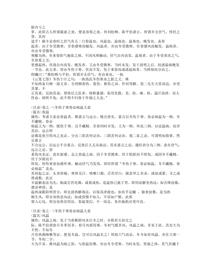 528-时病论.doc 第3页