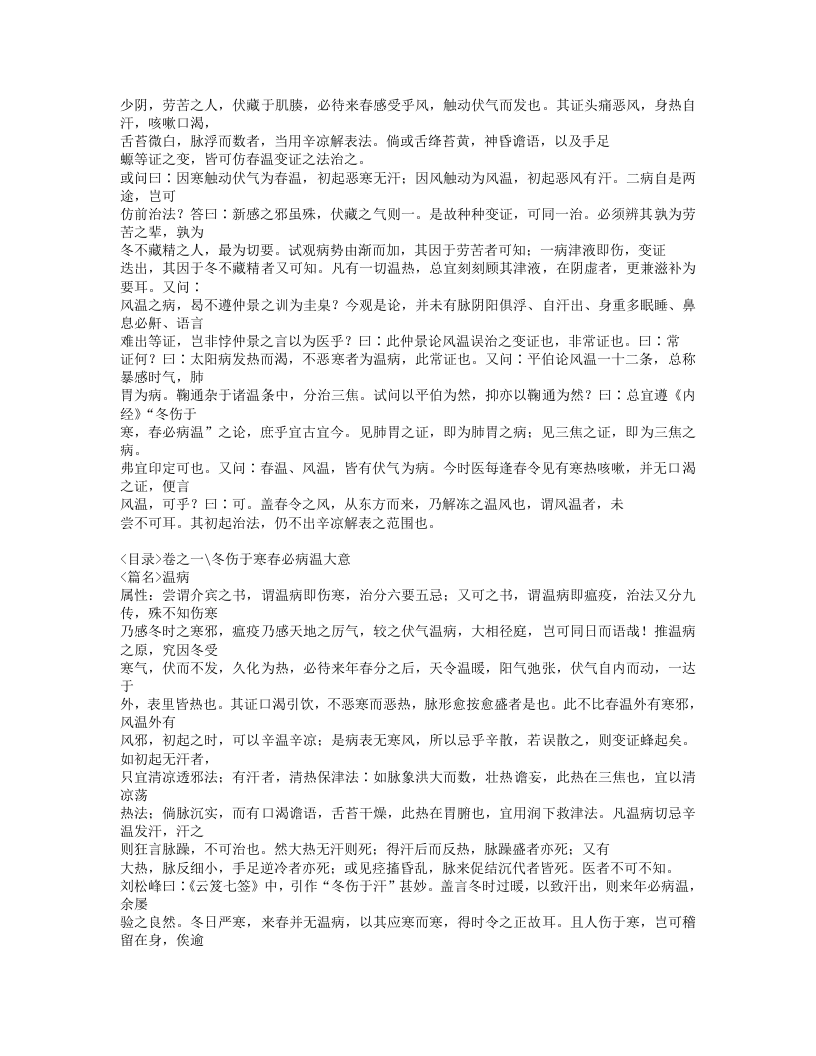 528-时病论.doc 第4页