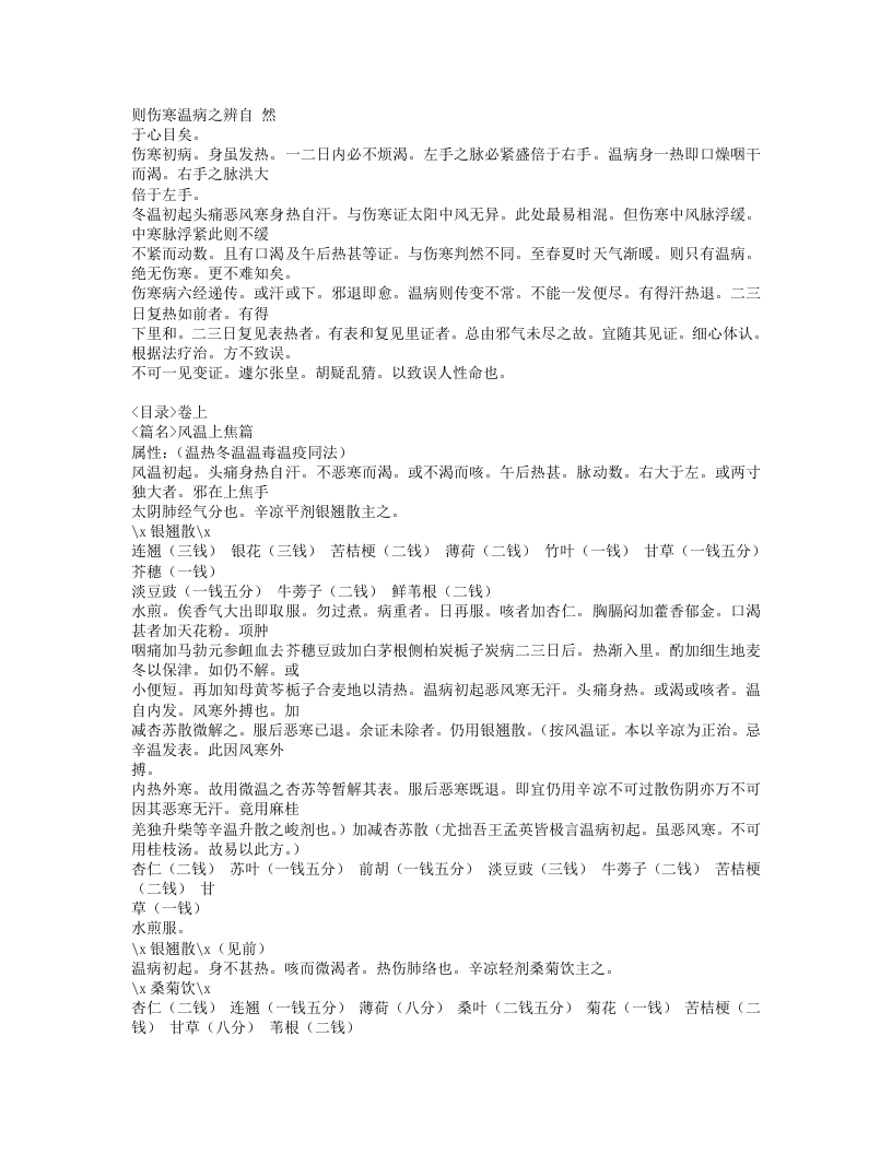 529-温病指南.doc 第3页