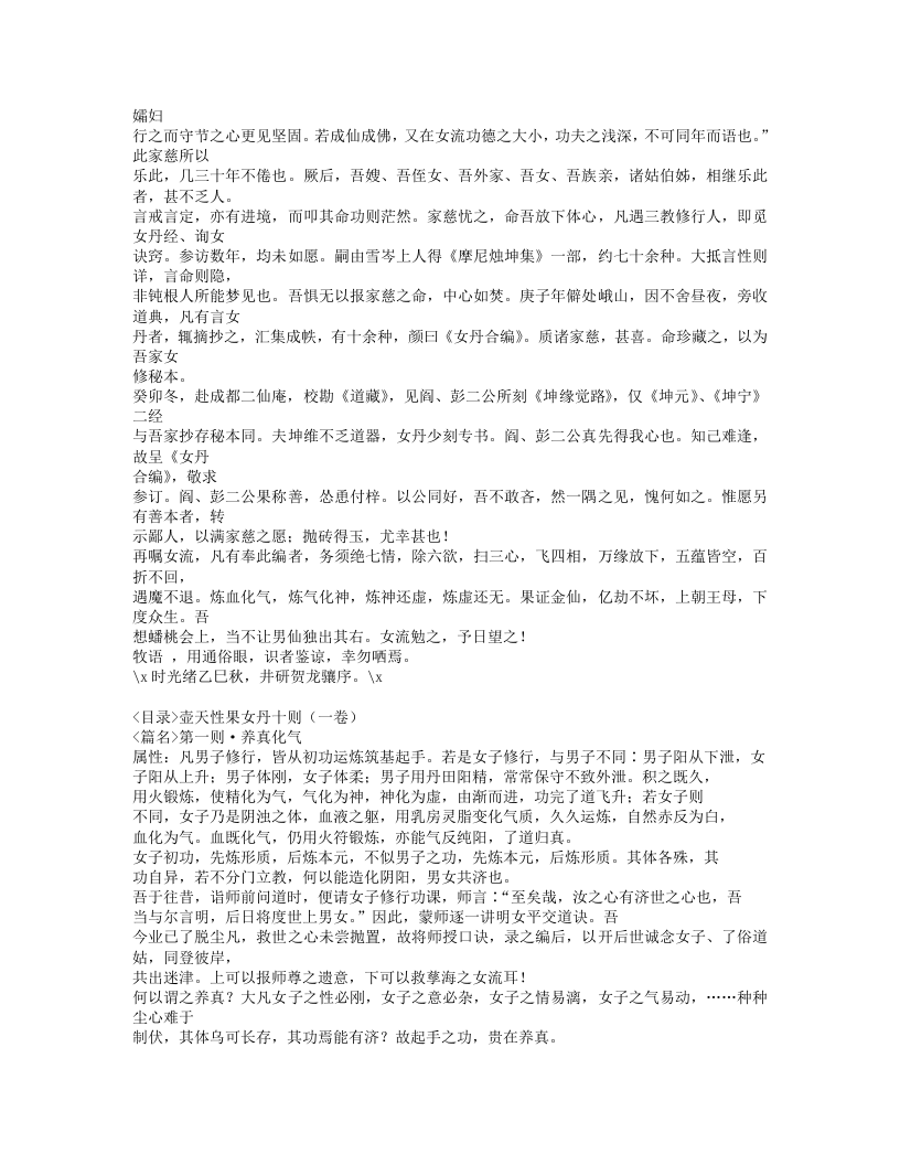 530-女丹合编选注.doc 第3页