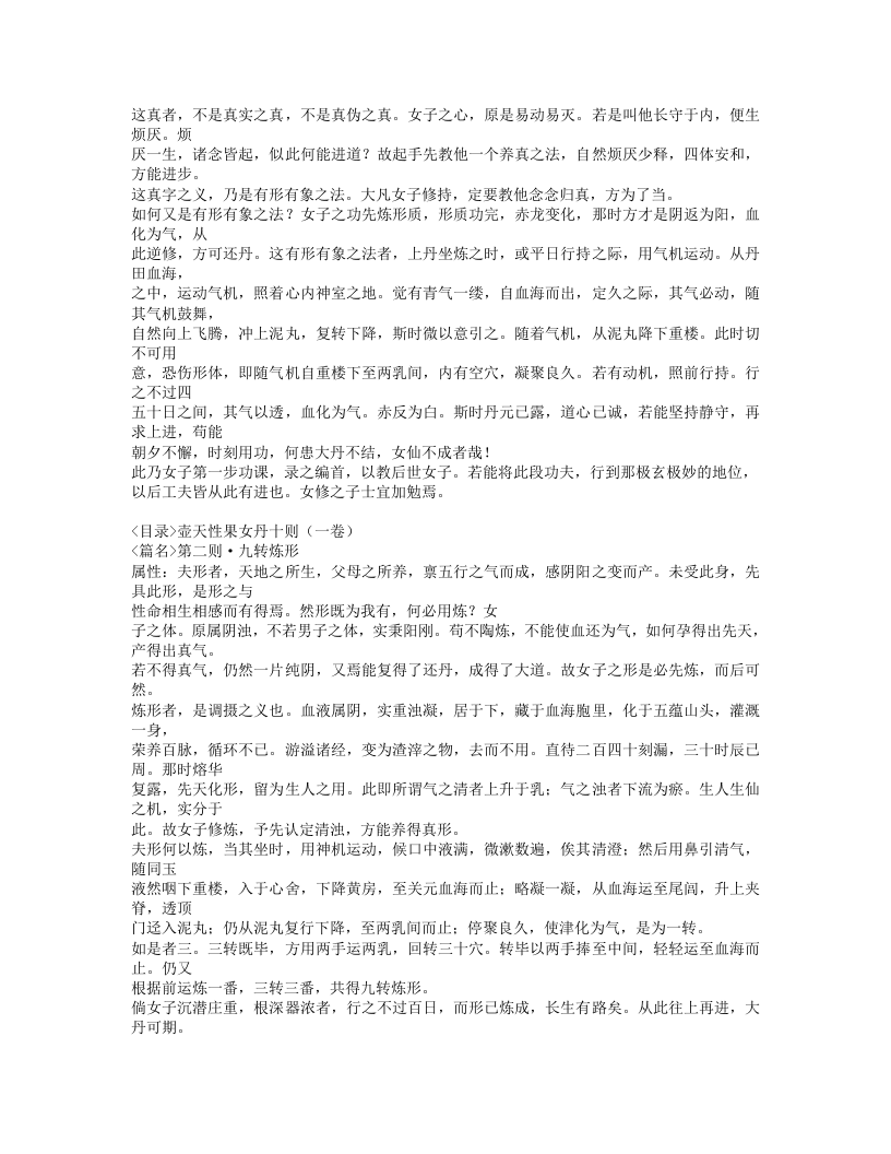 530-女丹合编选注.doc 第4页