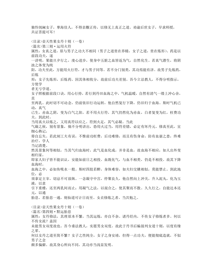 530-女丹合编选注.doc 第5页