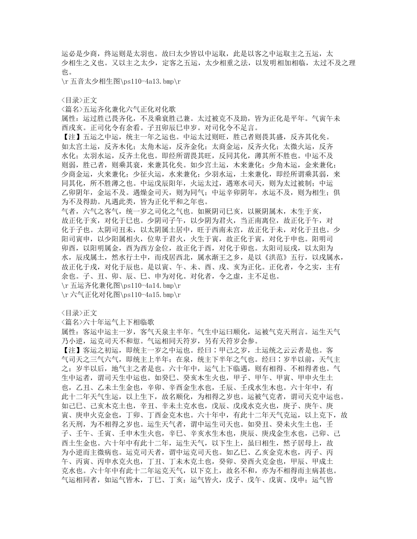 531-运气要诀.doc 第5页