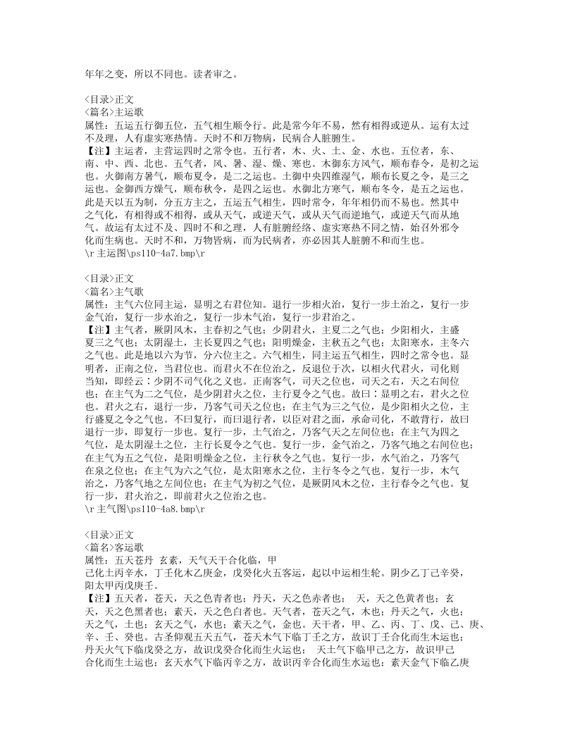 531-运气要诀.doc 第3页