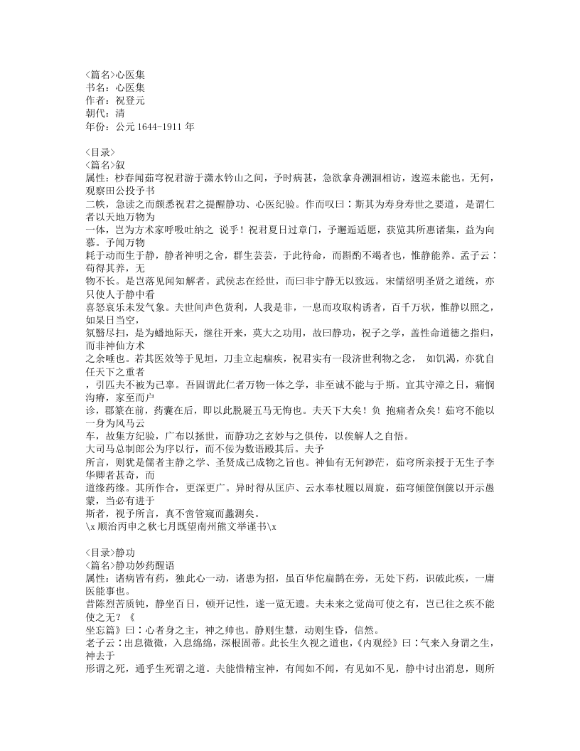 534-心医集.doc 第1页