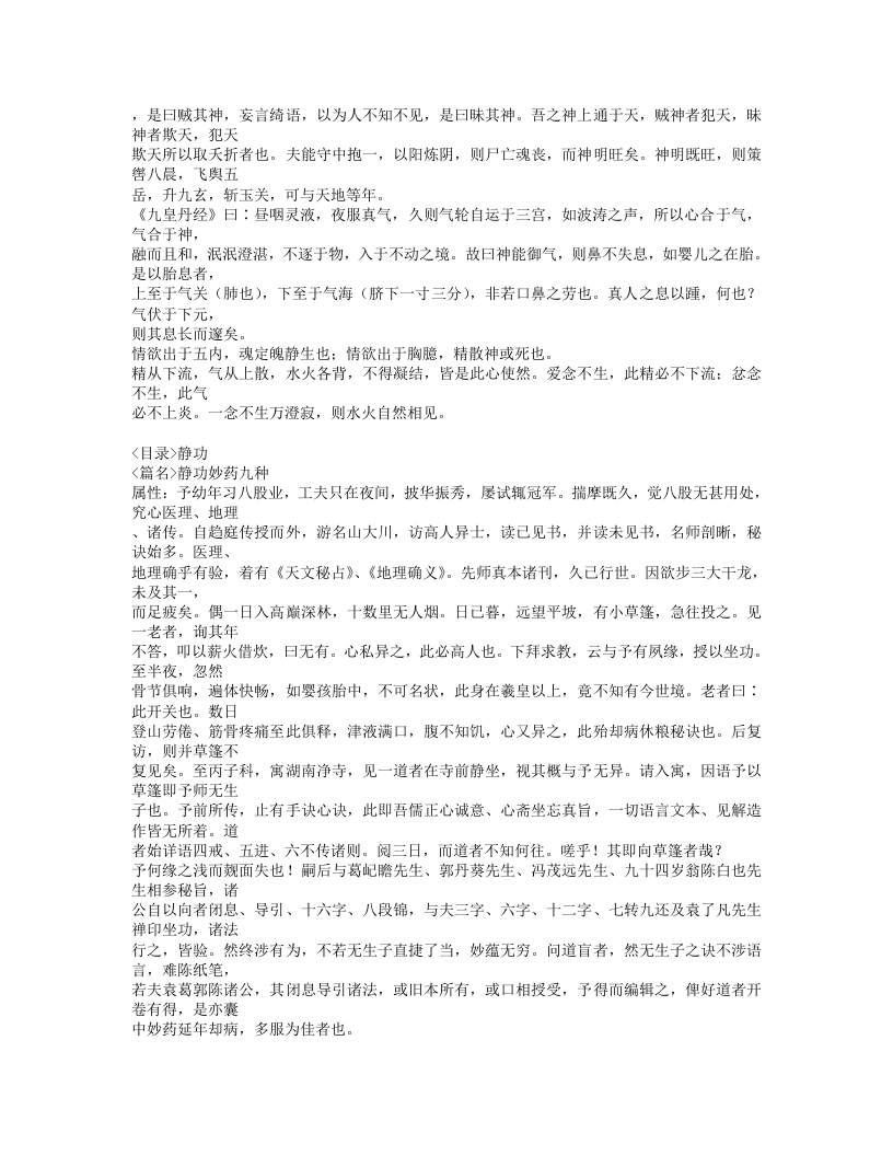 534-心医集.doc 第4页