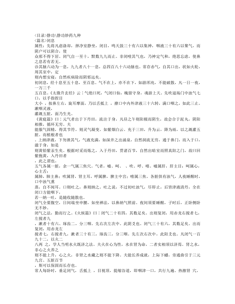 534-心医集.doc 第5页