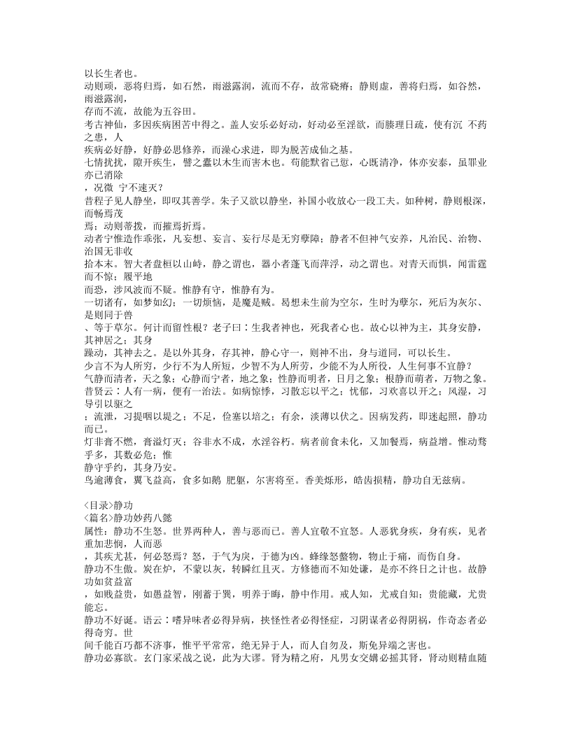 534-心医集.doc 第2页