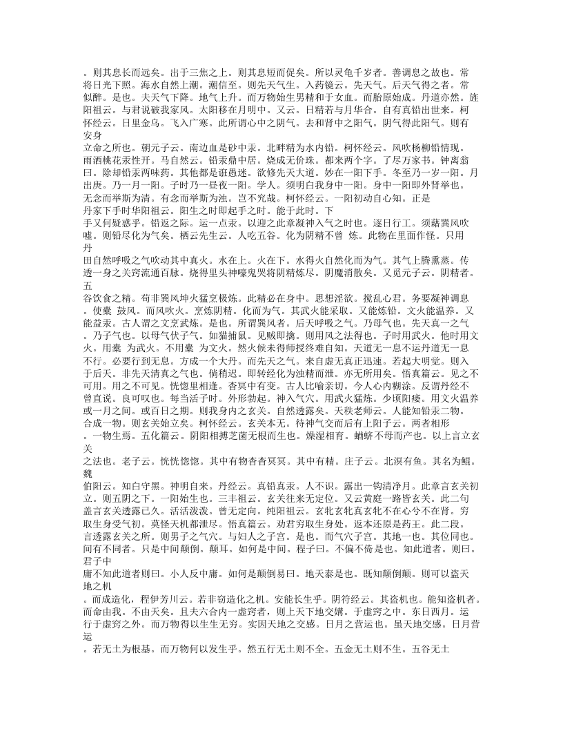 536-性命要旨.doc 第3页