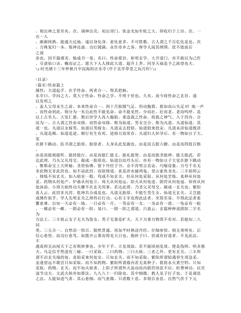 536-性命要旨.doc 第2页