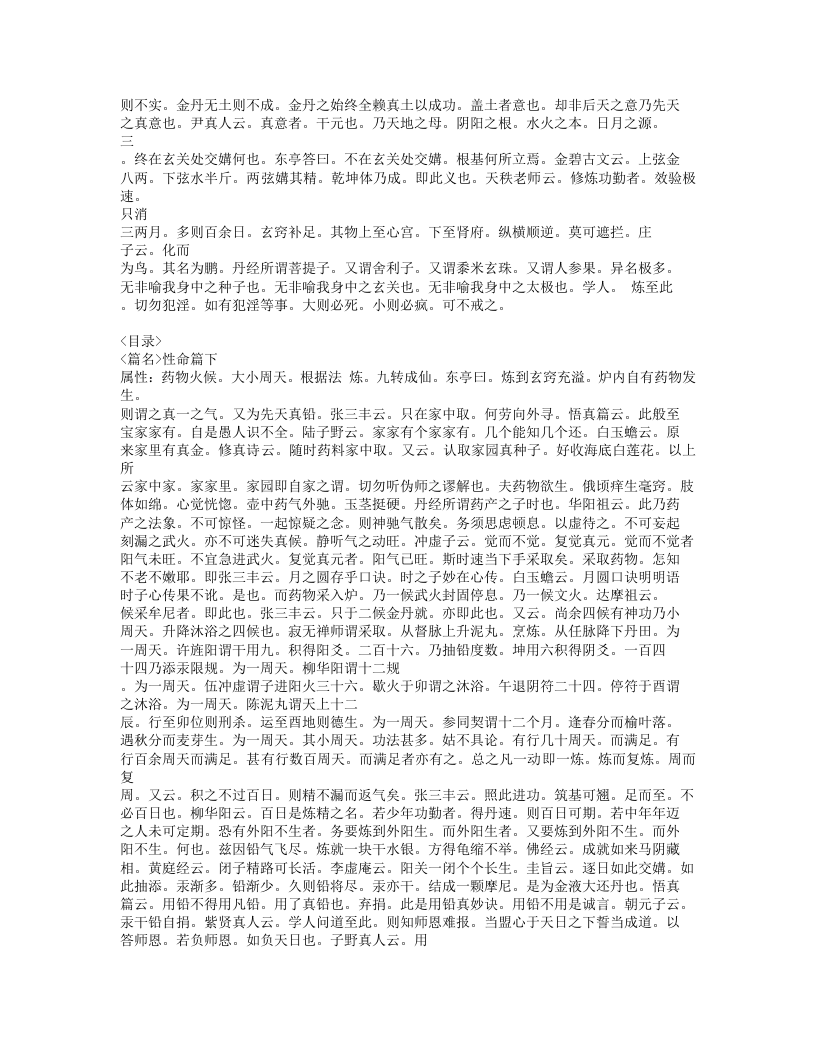 536-性命要旨.doc 第4页