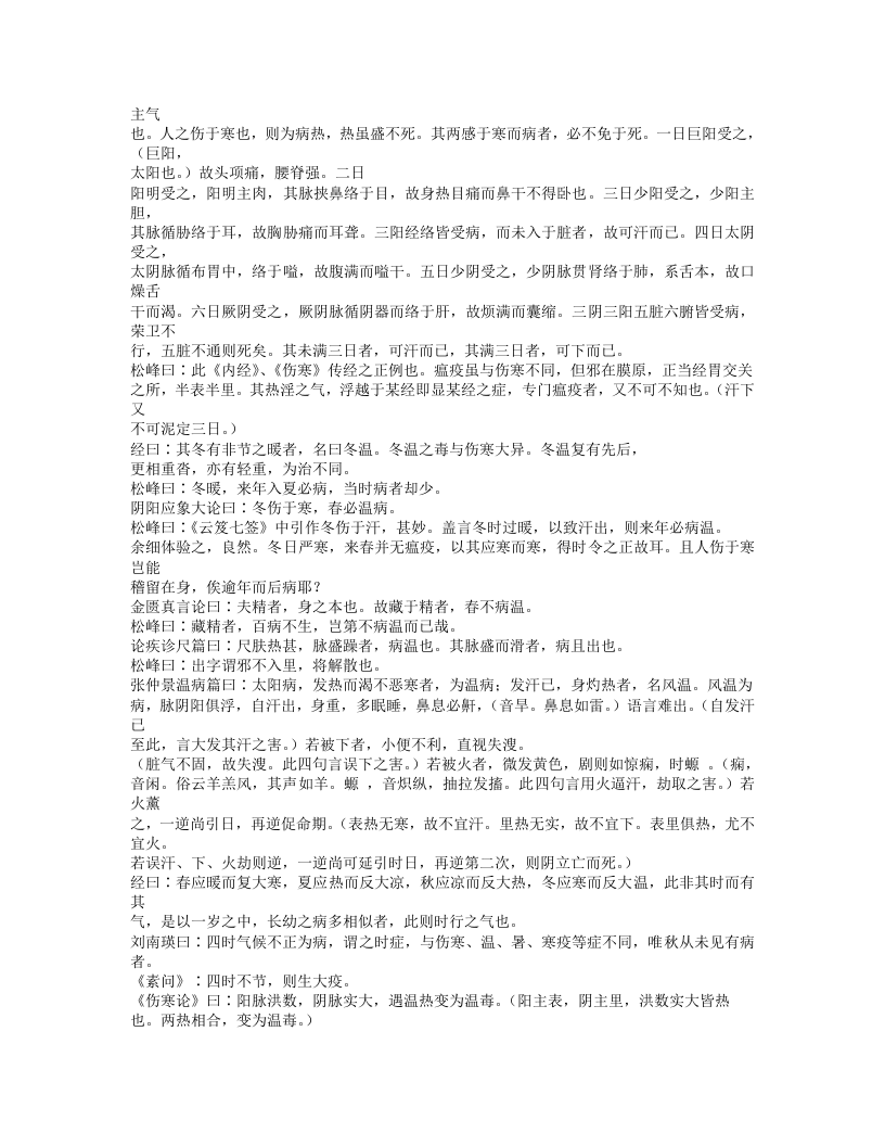 537-松峰说疫.doc 第5页