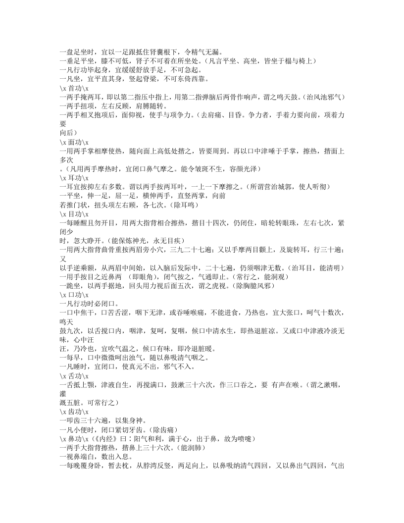 538-寿世传真.doc 第3页