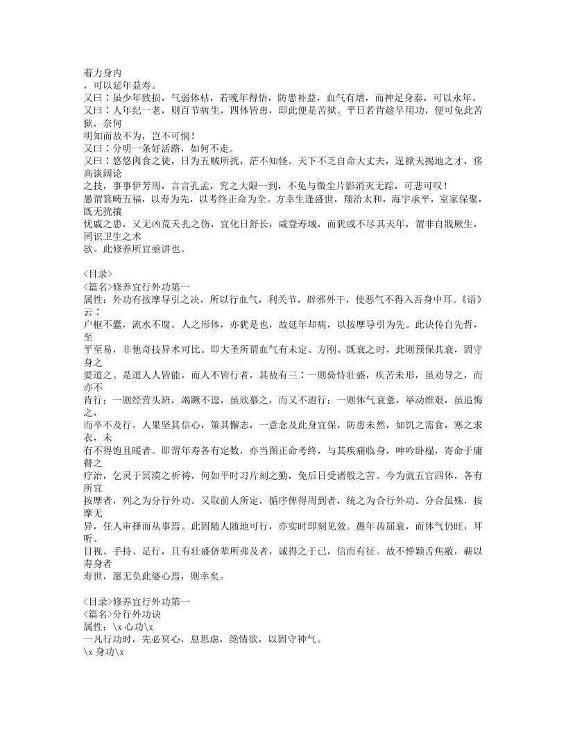 538-寿世传真.doc 第2页