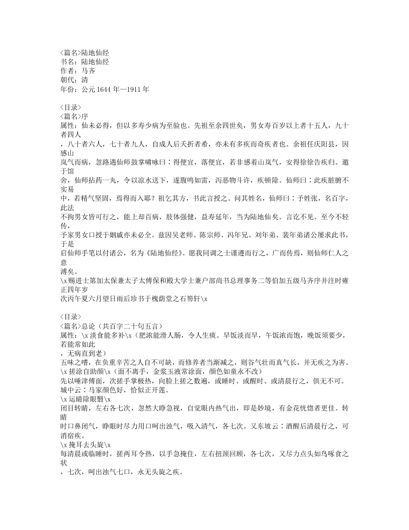 539-陆地仙经.doc 第1页