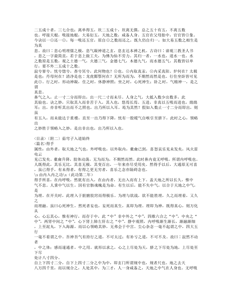 539-陆地仙经.doc 第5页