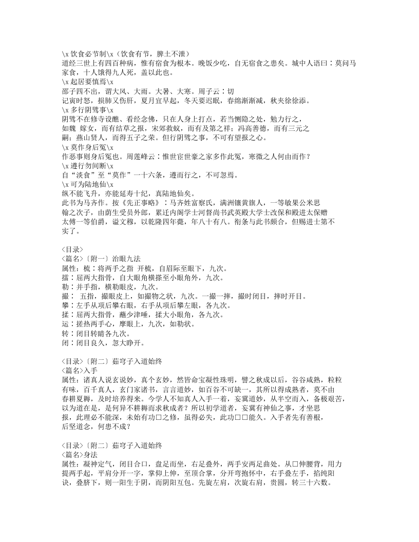 539-陆地仙经.doc 第3页