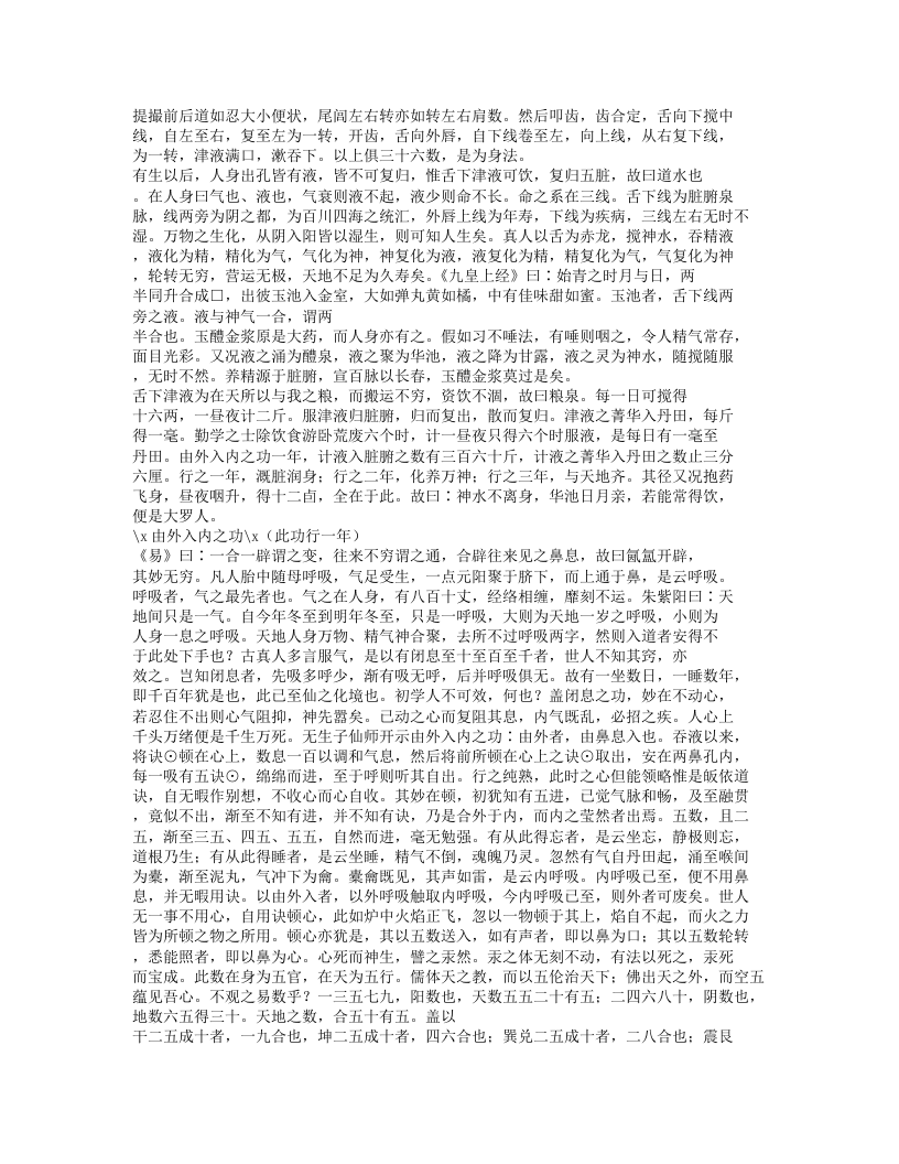 539-陆地仙经.doc 第4页