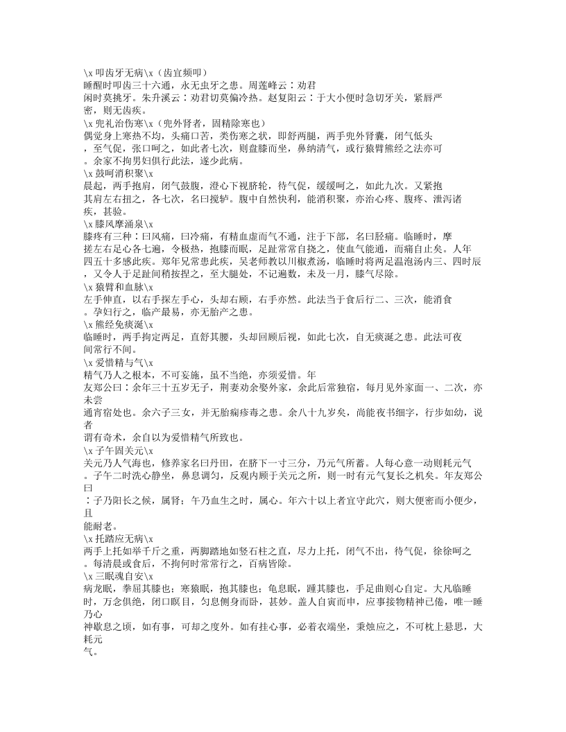 539-陆地仙经.doc 第2页