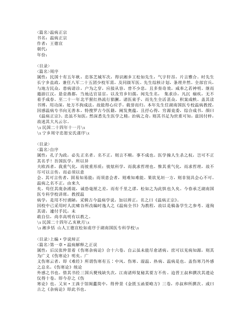 541-温病正宗.doc 第1页