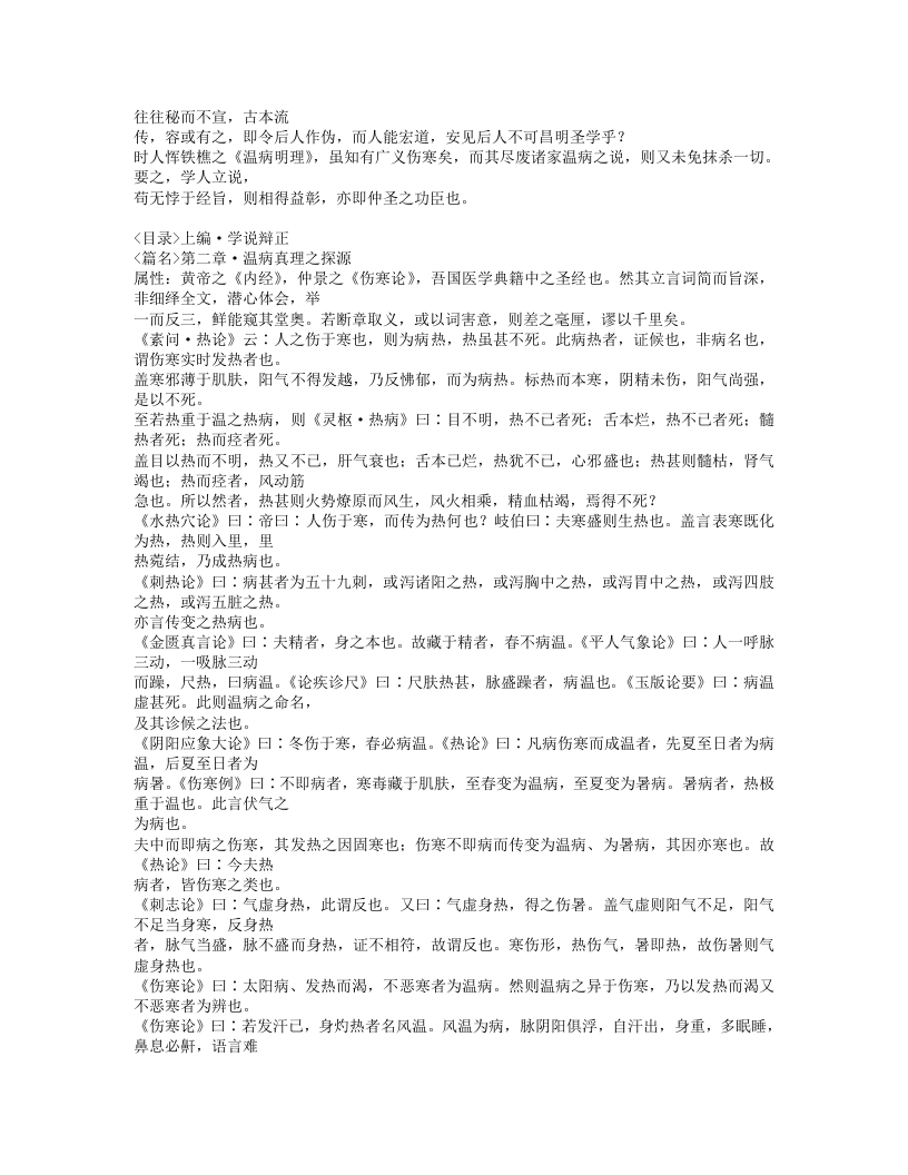 541-温病正宗.doc 第4页