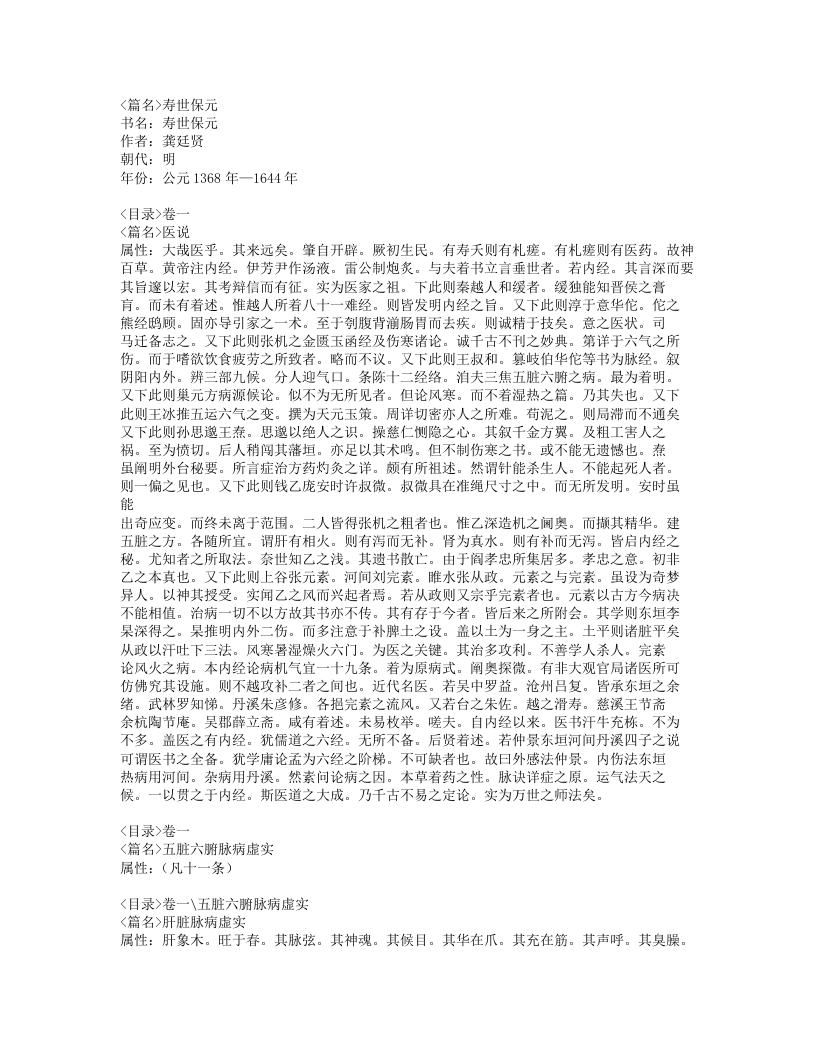 542-寿世保元.doc 第1页