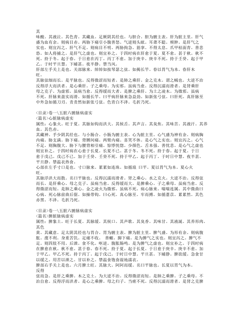 542-寿世保元.doc 第2页