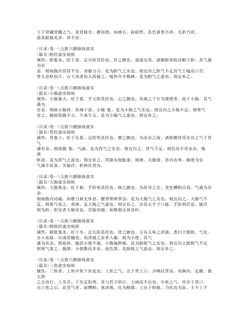 542-寿世保元.doc 第4页