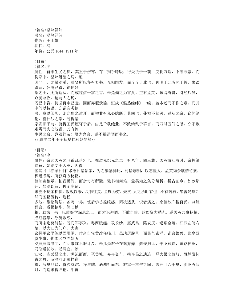 543-温热经纬 (1).doc 第1页