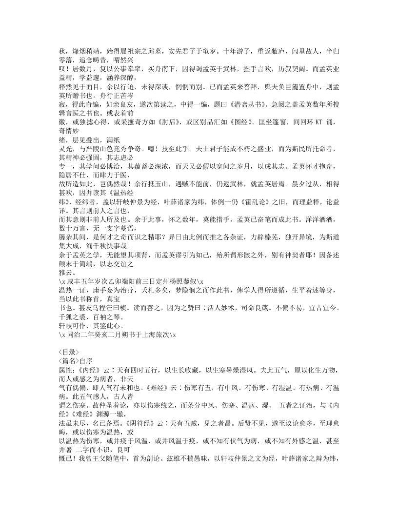 543-温热经纬 (1).doc 第2页