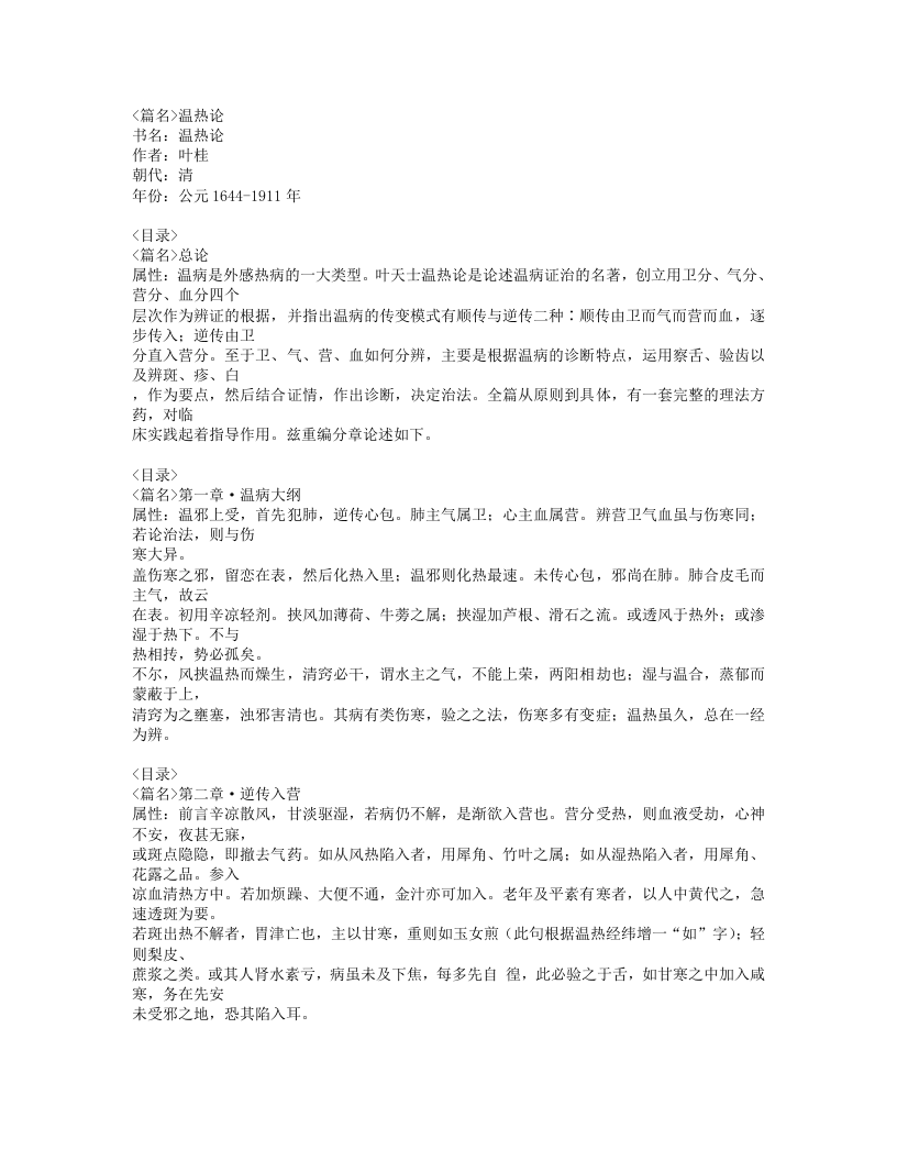 544-温热论 (1).doc 第1页