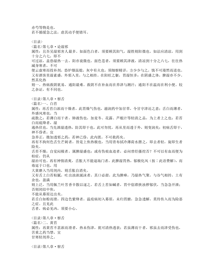 544-温热论 (1).doc 第3页