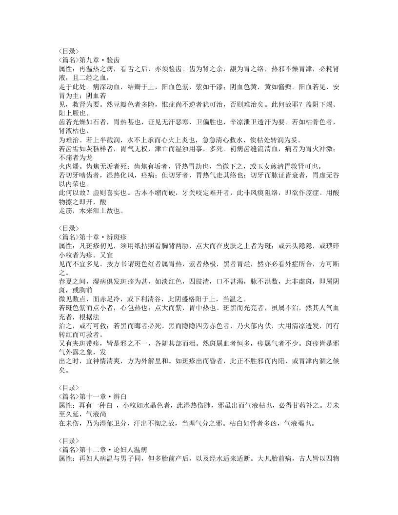 544-温热论 (1).doc 第5页