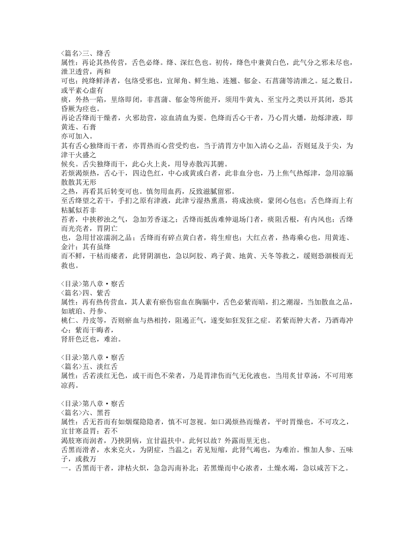 544-温热论 (1).doc 第4页